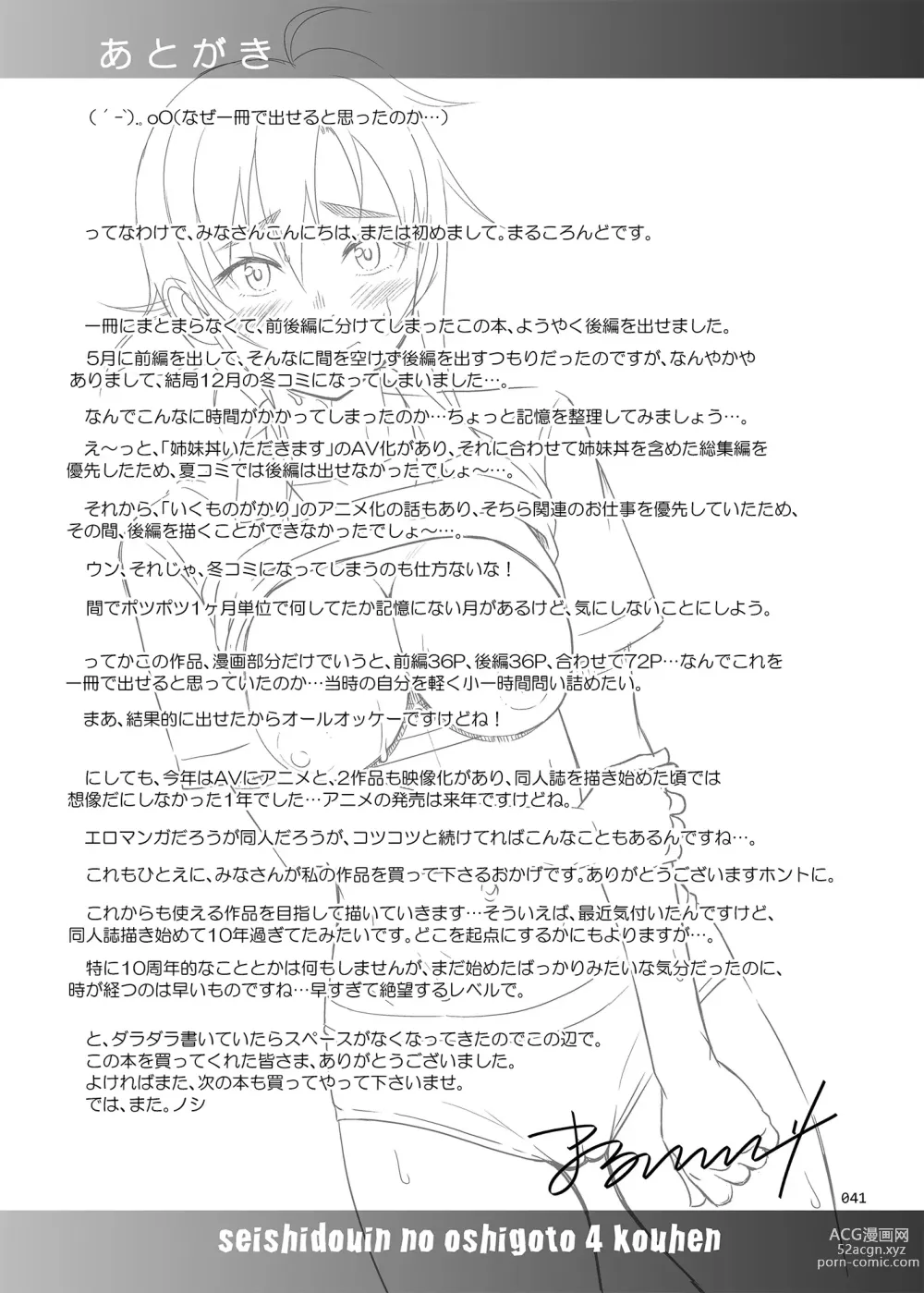 Page 41 of doujinshi Seishidouin no Oshigoto 4 Kohen Rippana Benki ni Sodatta node Daimanzoku de Shidou wo Oeta