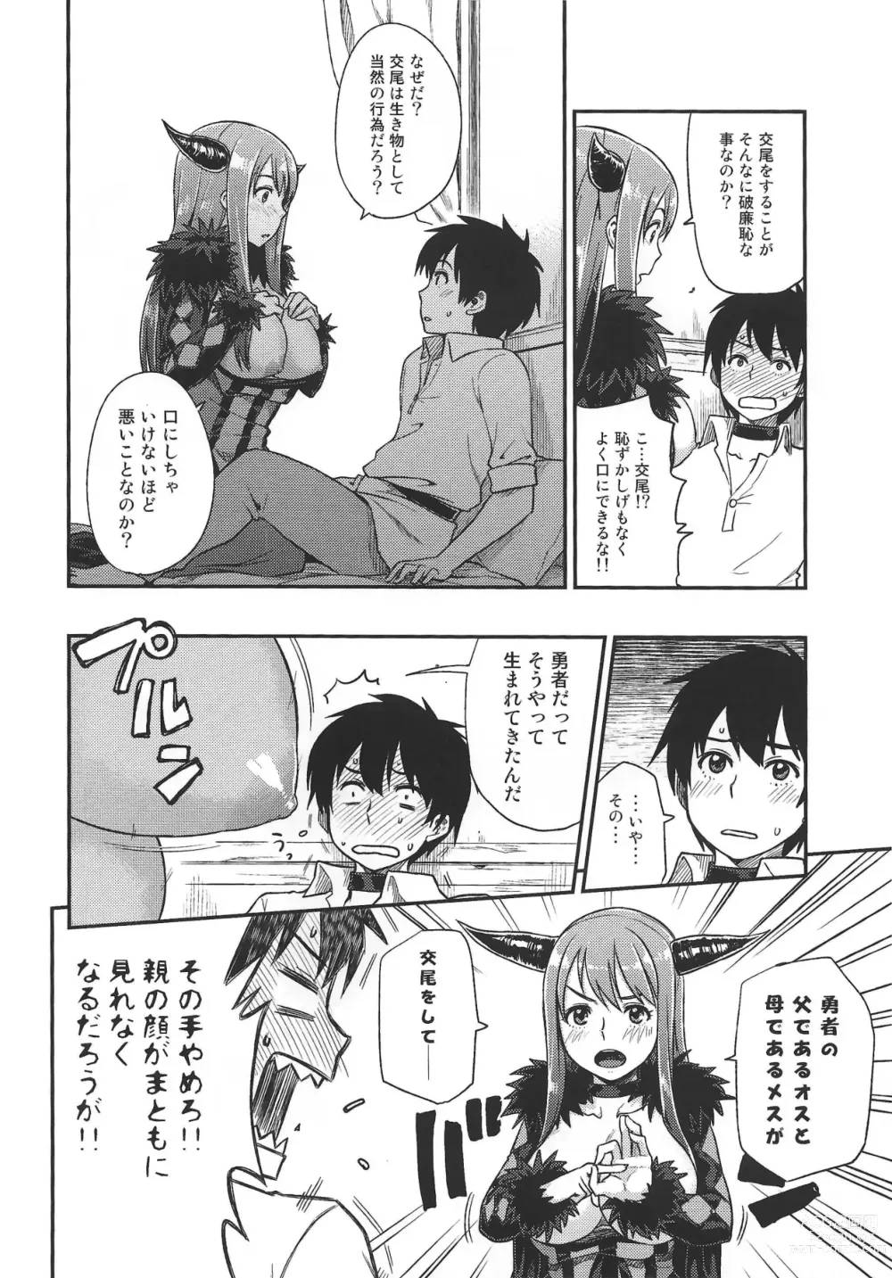 Page 3 of doujinshi Muchiroku 2013 Natsu