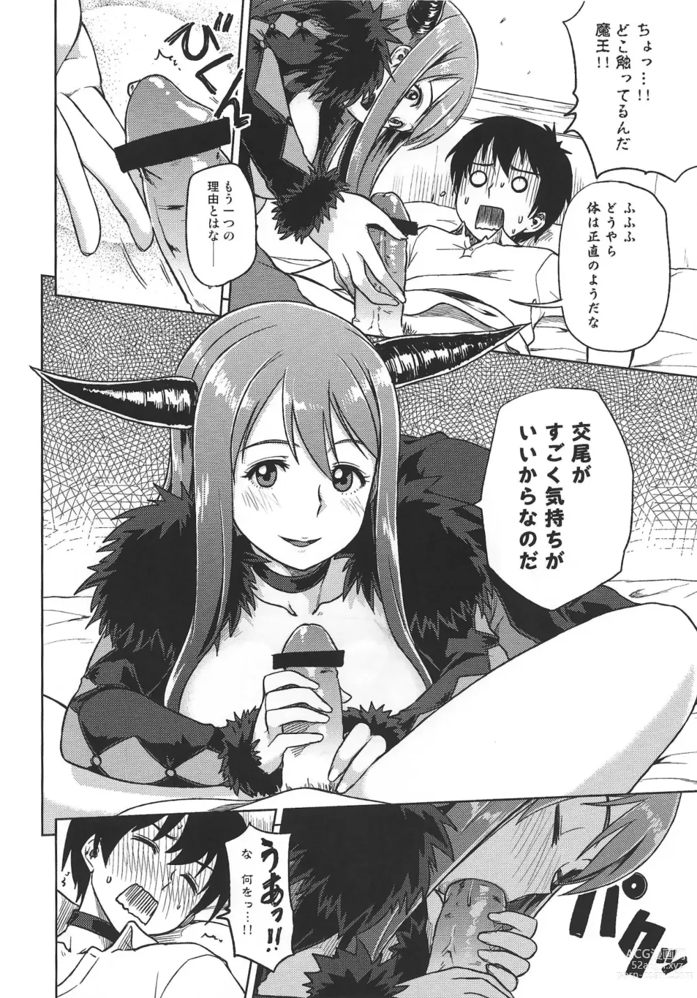 Page 7 of doujinshi Muchiroku 2013 Natsu