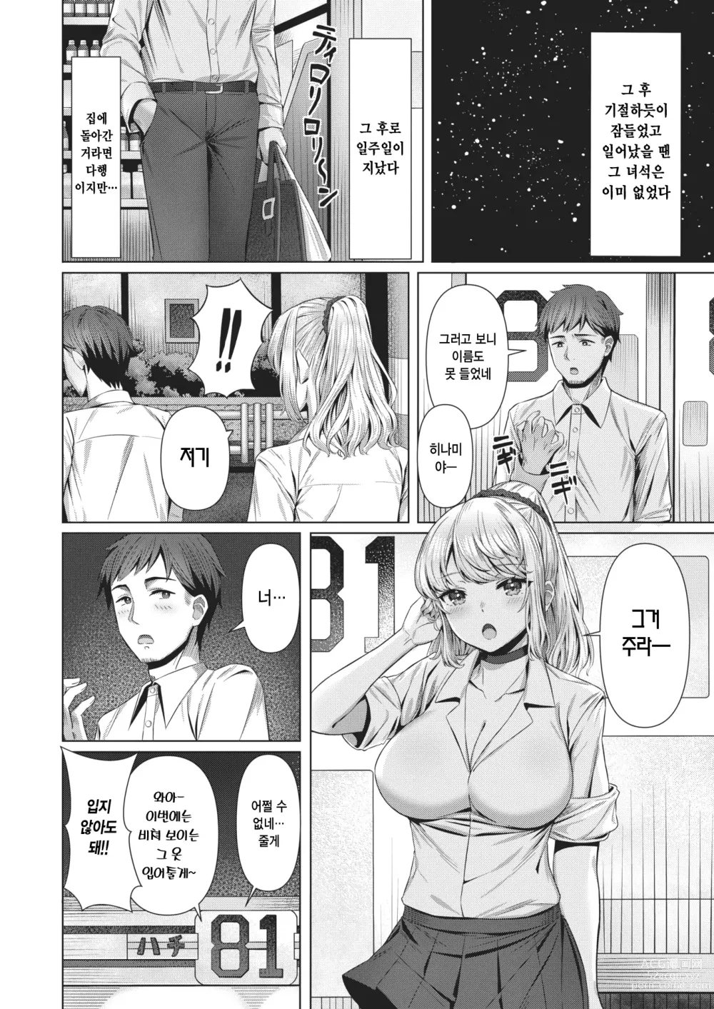 Page 20 of manga 갸루의 은혜갚기
