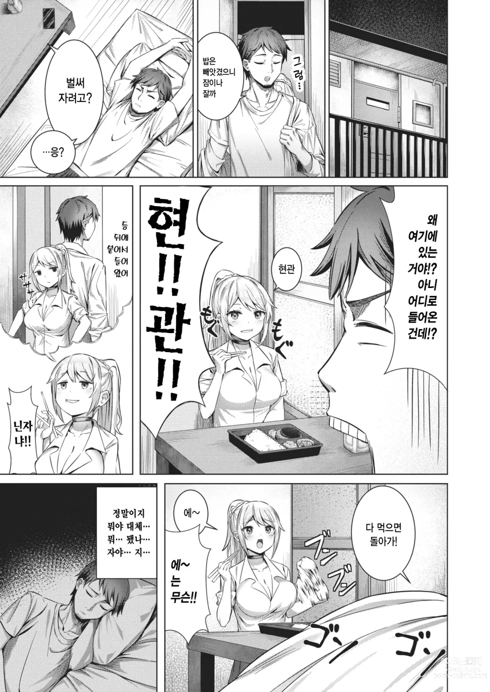 Page 3 of manga 갸루의 은혜갚기