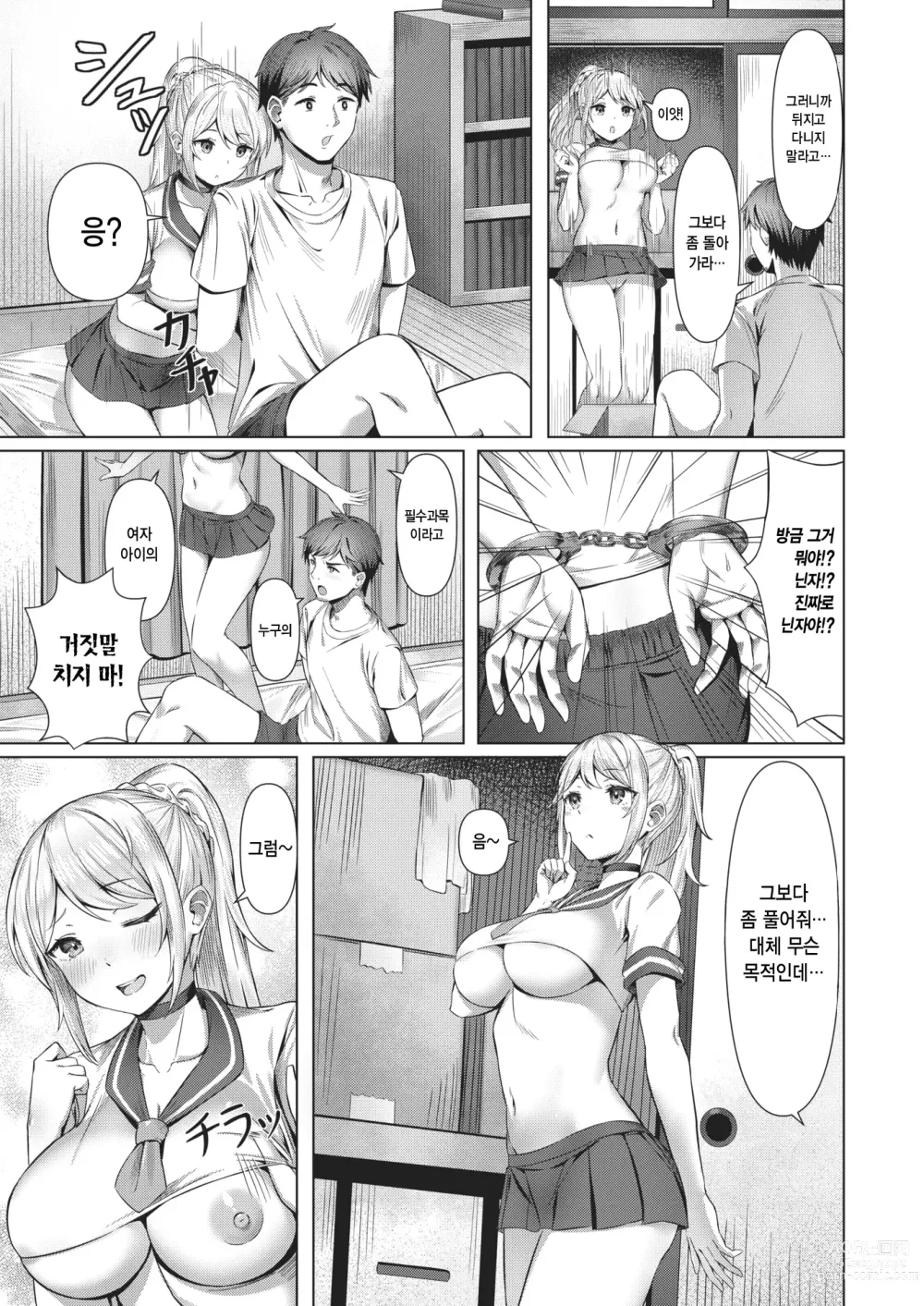 Page 5 of manga 갸루의 은혜갚기
