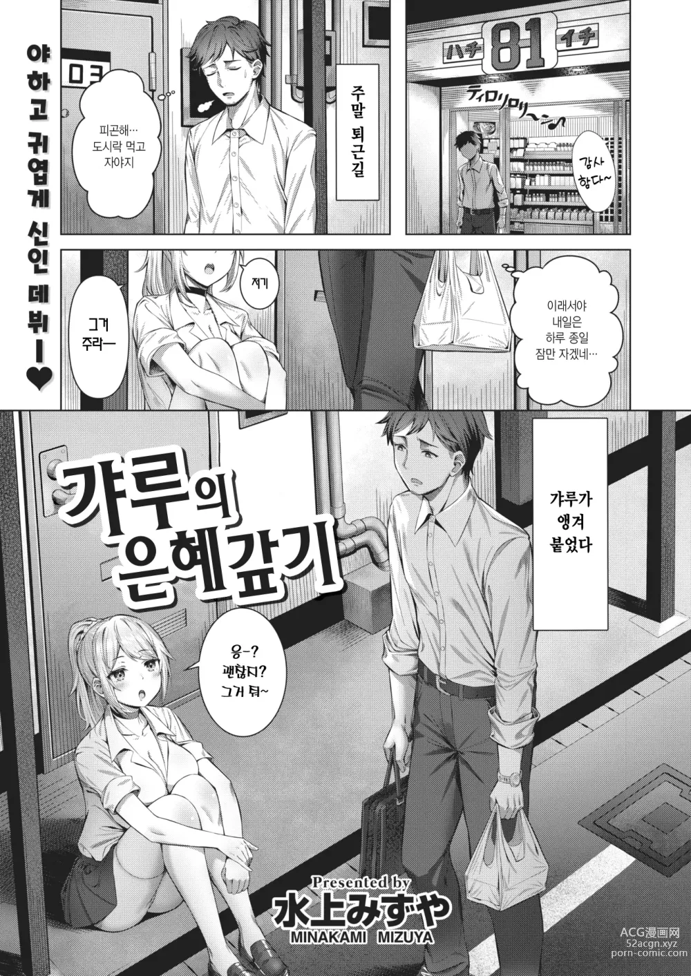 Page 1 of manga 갸루의 은혜갚기