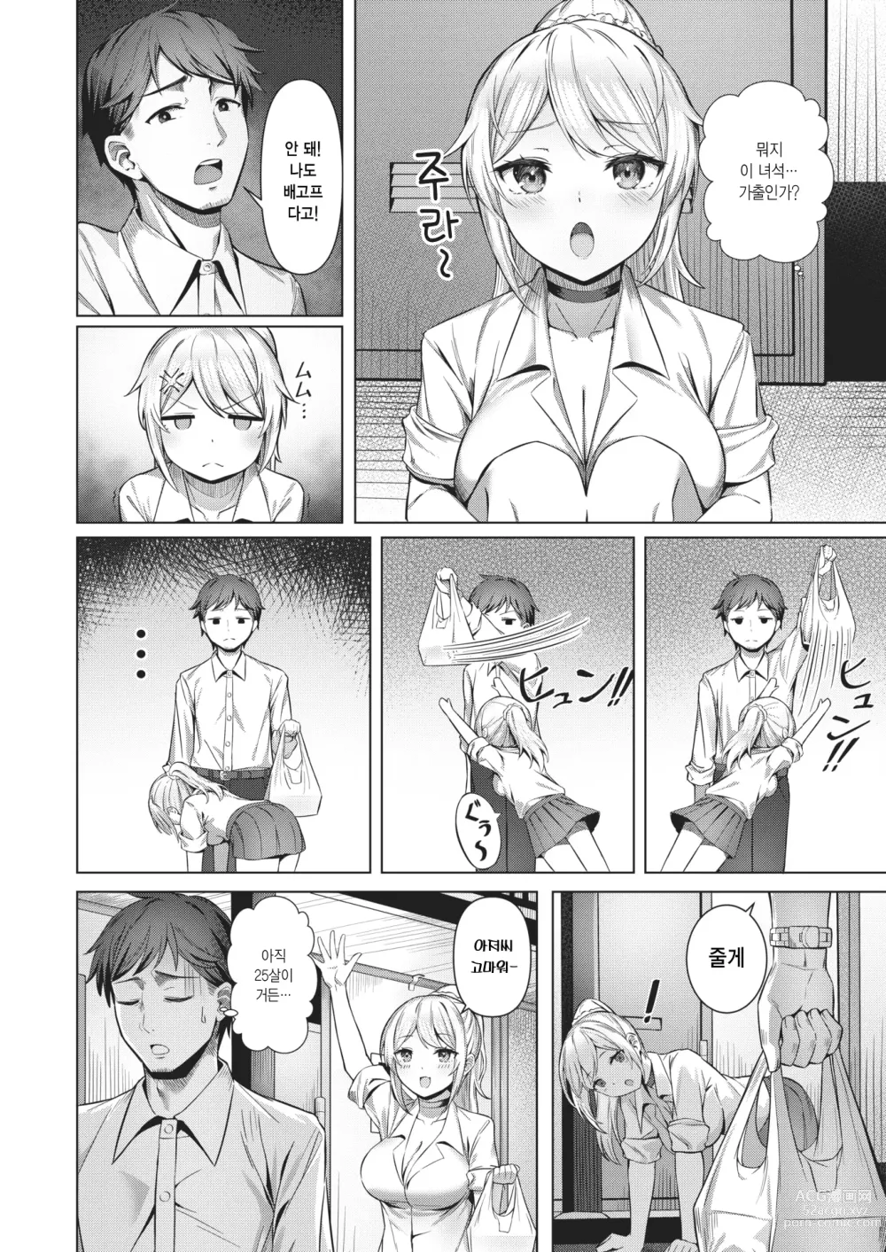 Page 2 of manga 갸루의 은혜갚기