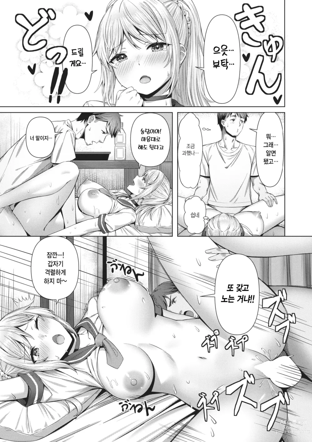 Page 17 of manga 갸루의 은혜갚기