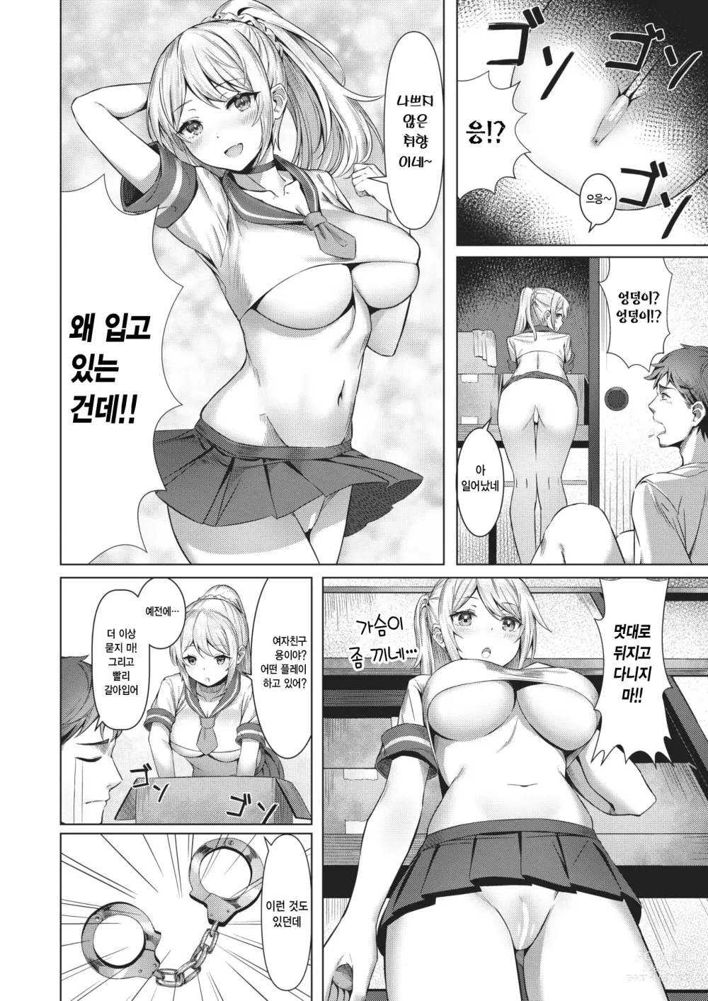 Page 4 of manga 갸루의 은혜갚기