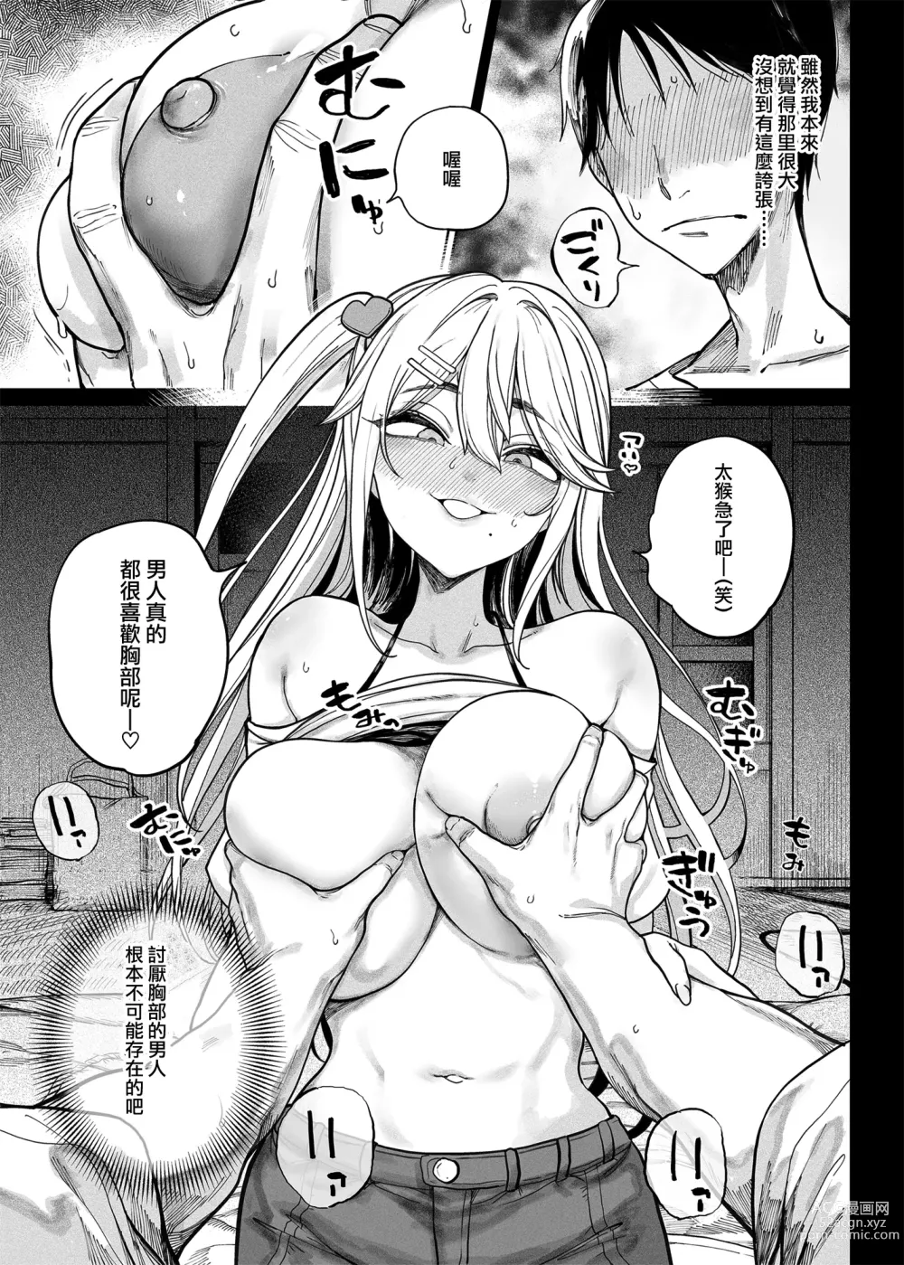 Page 18 of doujinshi mesu gaki ga yatte kita