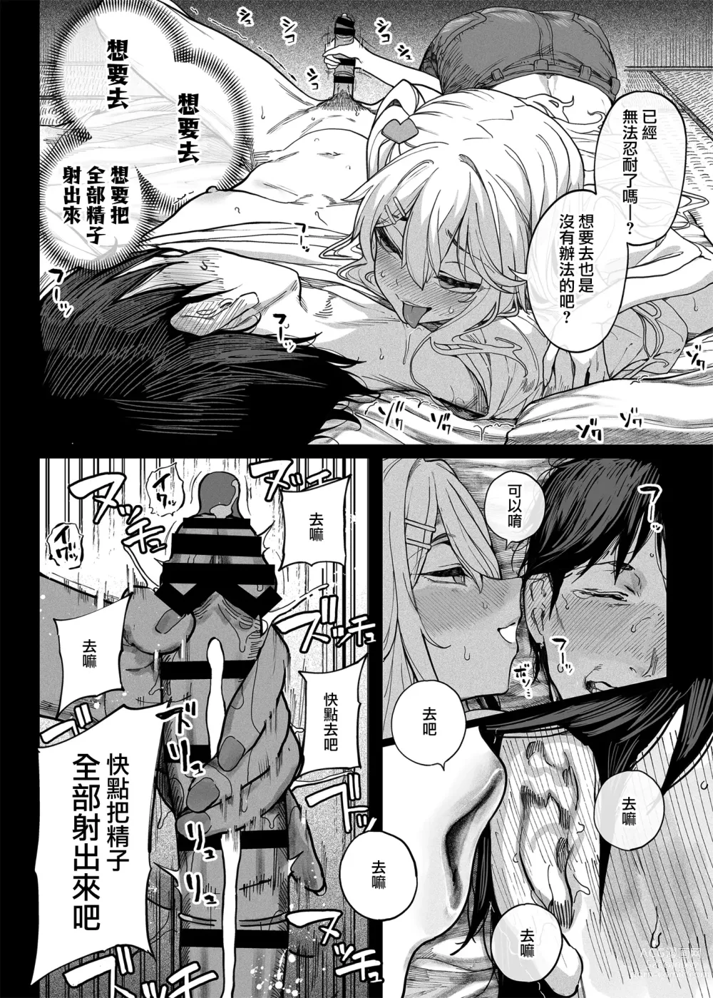 Page 25 of doujinshi mesu gaki ga yatte kita