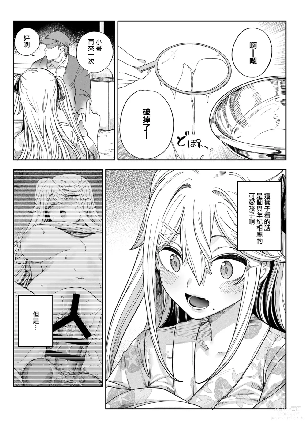 Page 53 of doujinshi mesu gaki ga yatte kita