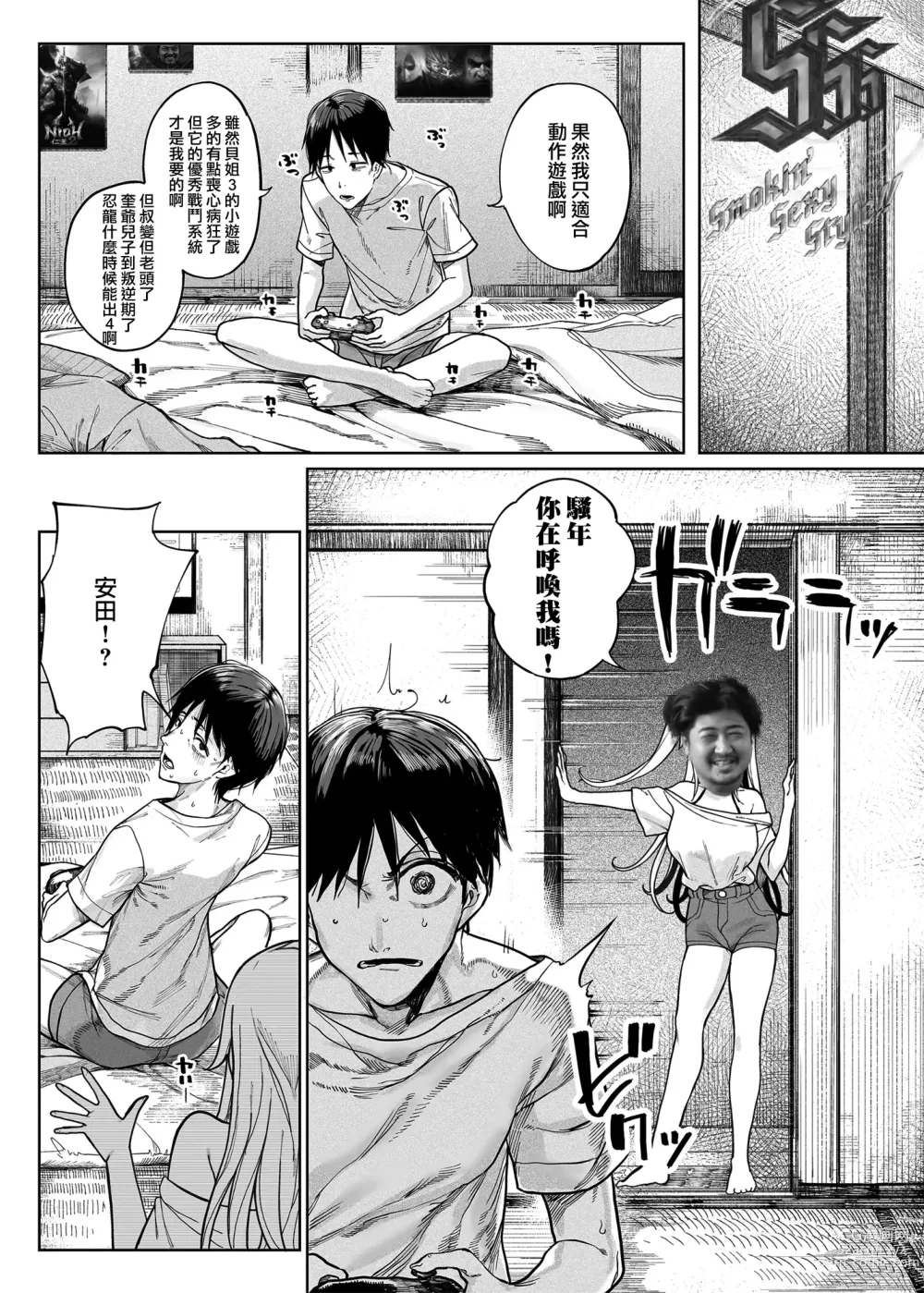 Page 81 of doujinshi mesu gaki ga yatte kita