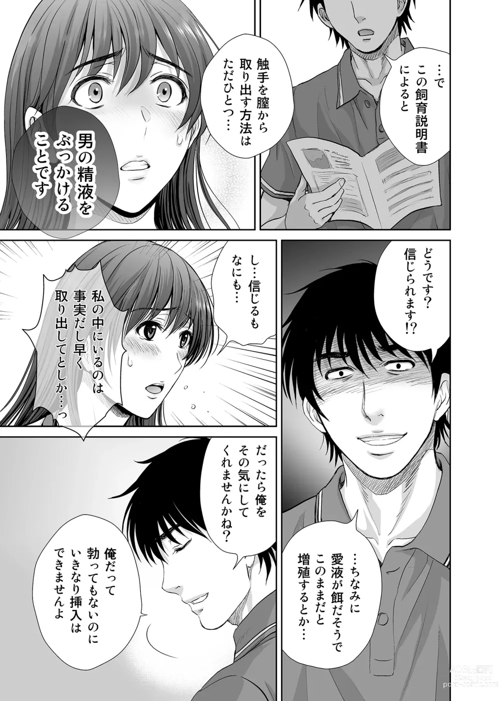 Page 14 of doujinshi Hitozuma Nanoni Veranda de Kairaku Choukyou-sareteimasu.