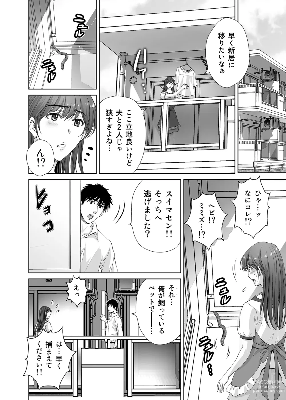 Page 5 of doujinshi Hitozuma Nanoni Veranda de Kairaku Choukyou-sareteimasu.