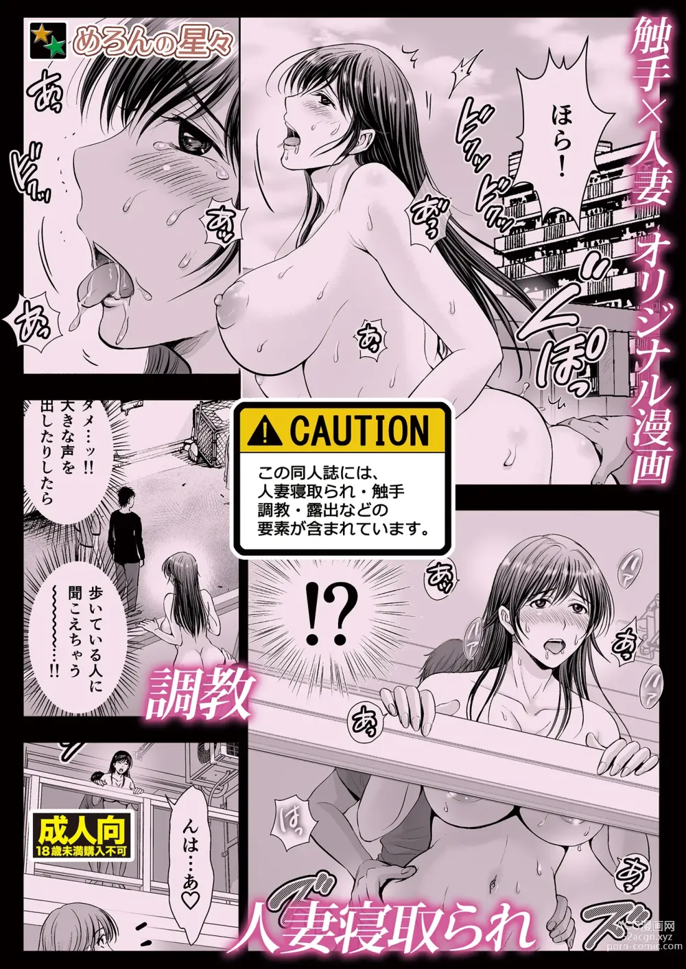 Page 50 of doujinshi Hitozuma Nanoni Veranda de Kairaku Choukyou-sareteimasu.