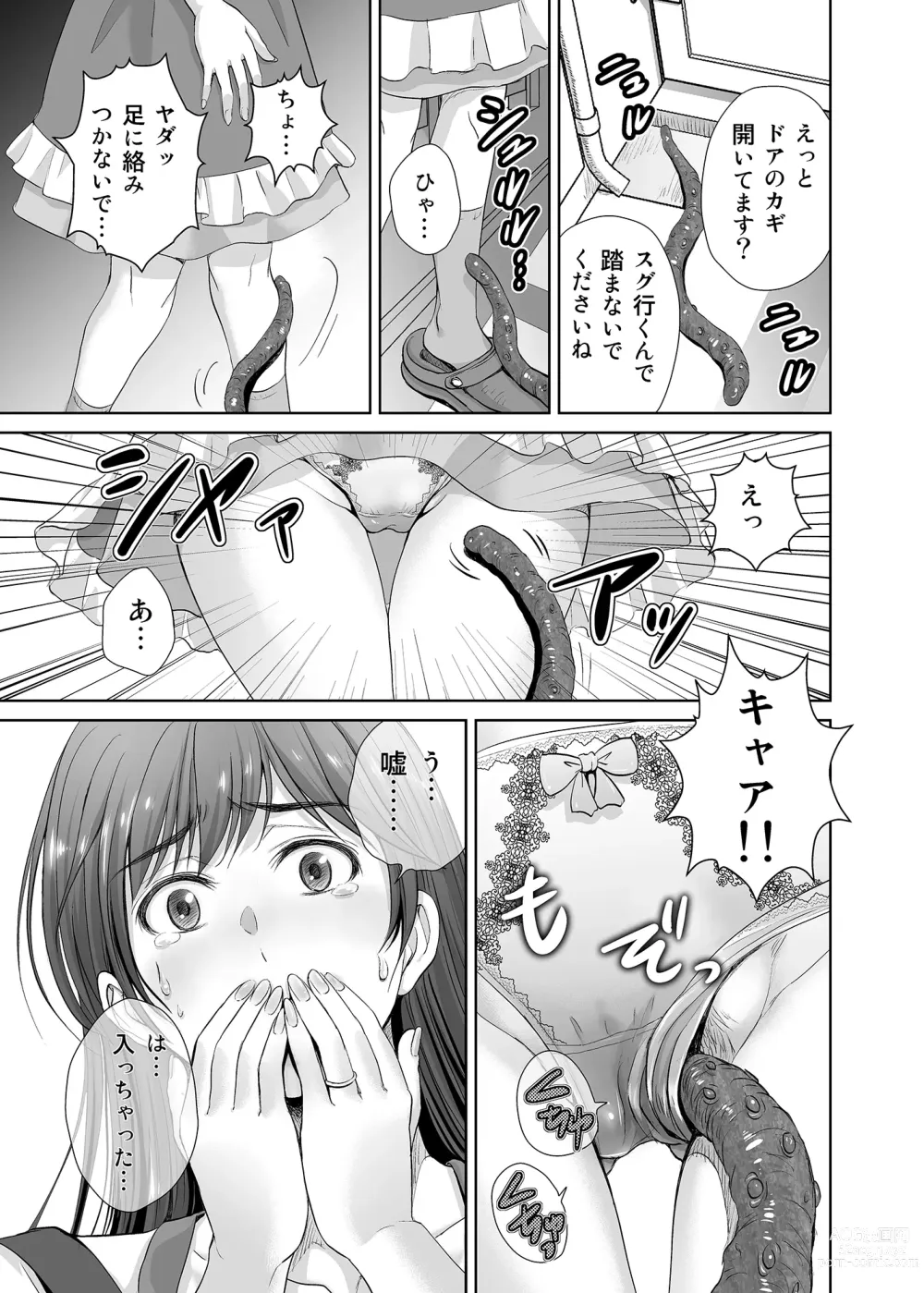 Page 6 of doujinshi Hitozuma Nanoni Veranda de Kairaku Choukyou-sareteimasu.
