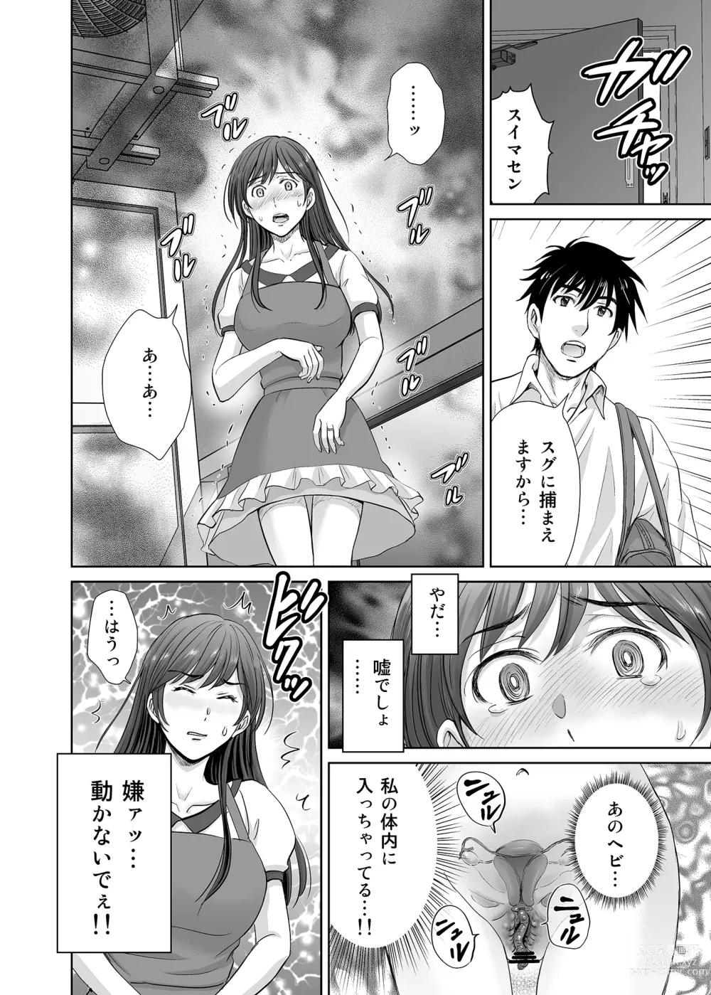 Page 7 of doujinshi Hitozuma Nanoni Veranda de Kairaku Choukyou-sareteimasu.