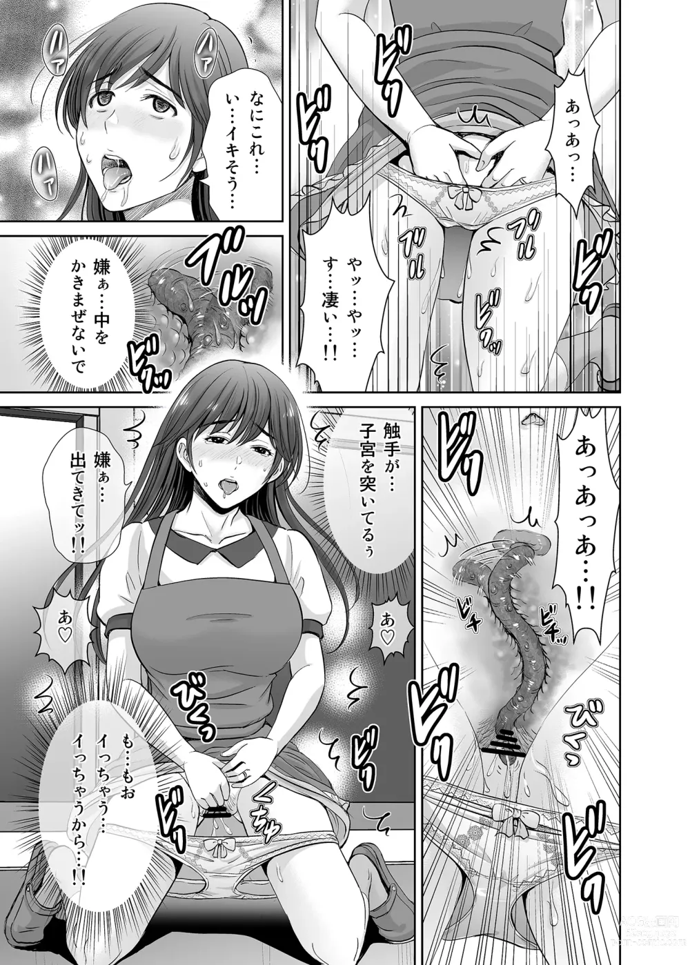 Page 10 of doujinshi Hitozuma Nanoni Veranda de Kairaku Choukyou-sareteimasu.