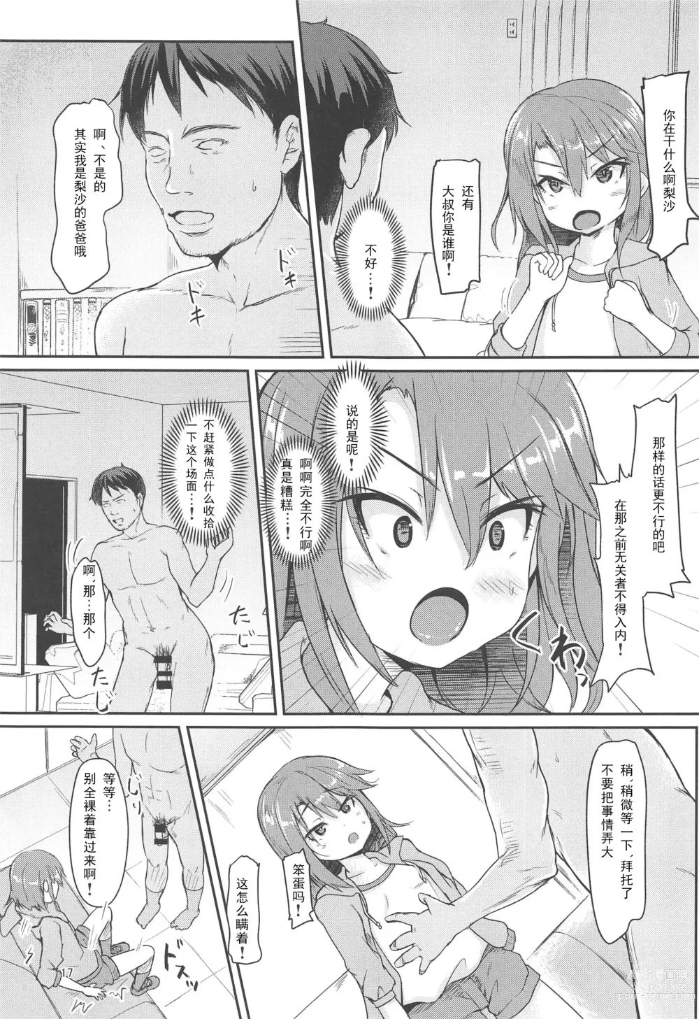 Page 16 of doujinshi Papa no Furi Shite HaruRisa Itadakimasu