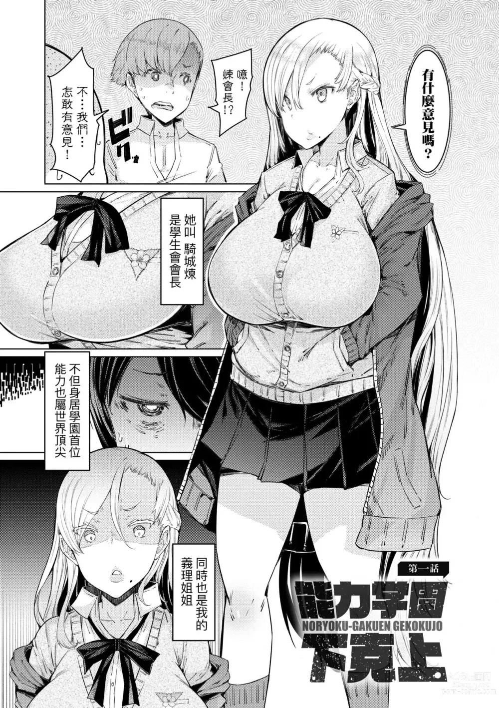 Page 11 of manga 能力學園下克上~我的學園支配之路~ (decensored)