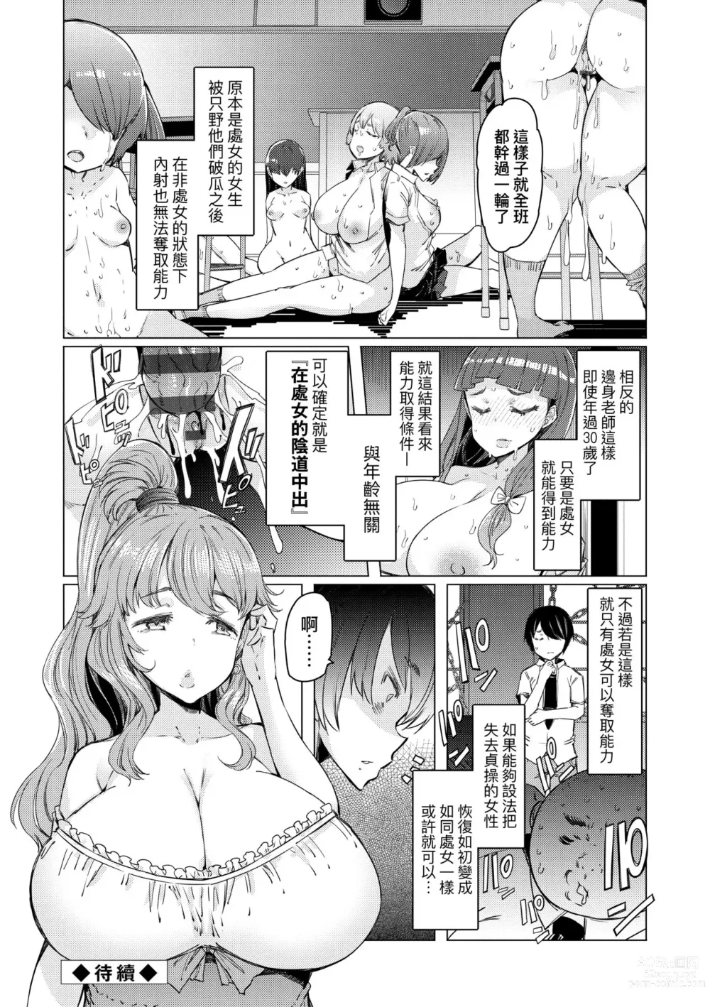 Page 104 of manga 能力學園下克上~我的學園支配之路~ (decensored)