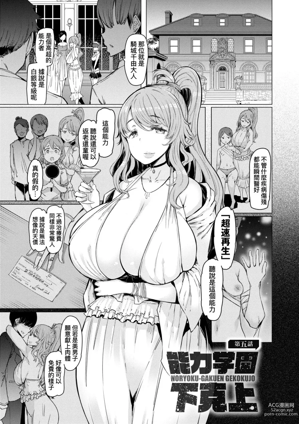 Page 105 of manga 能力學園下克上~我的學園支配之路~ (decensored)