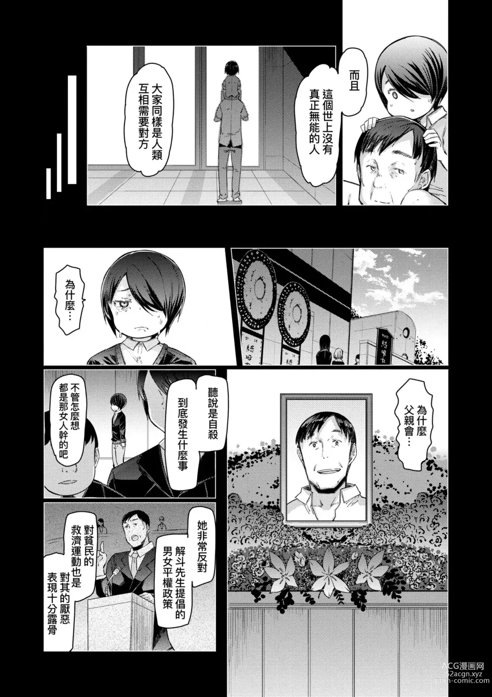 Page 114 of manga 能力學園下克上~我的學園支配之路~ (decensored)