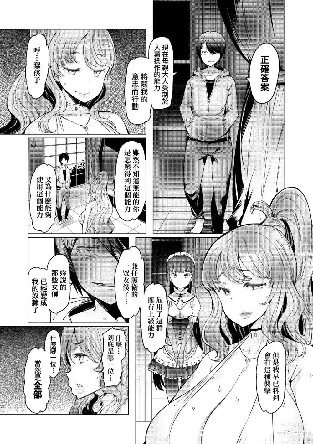 Page 117 of manga 能力學園下克上~我的學園支配之路~ (decensored)