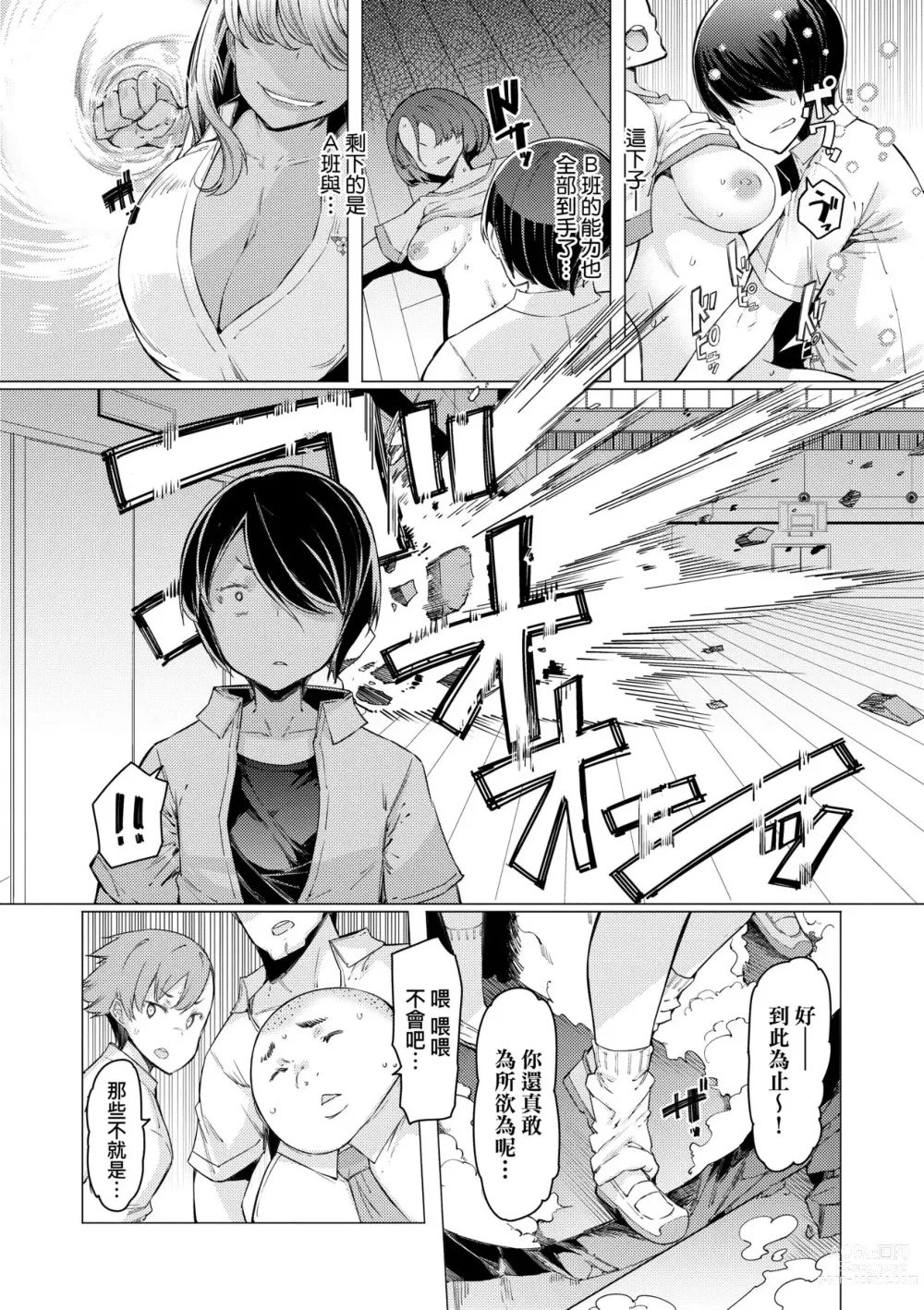 Page 130 of manga 能力學園下克上~我的學園支配之路~ (decensored)