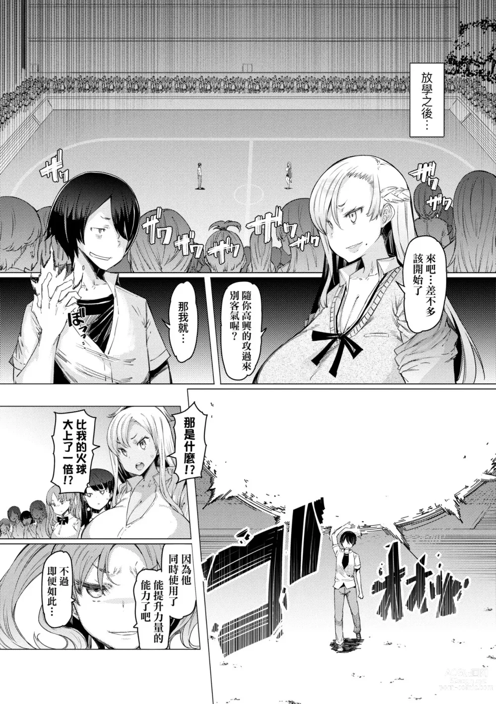 Page 157 of manga 能力學園下克上~我的學園支配之路~ (decensored)