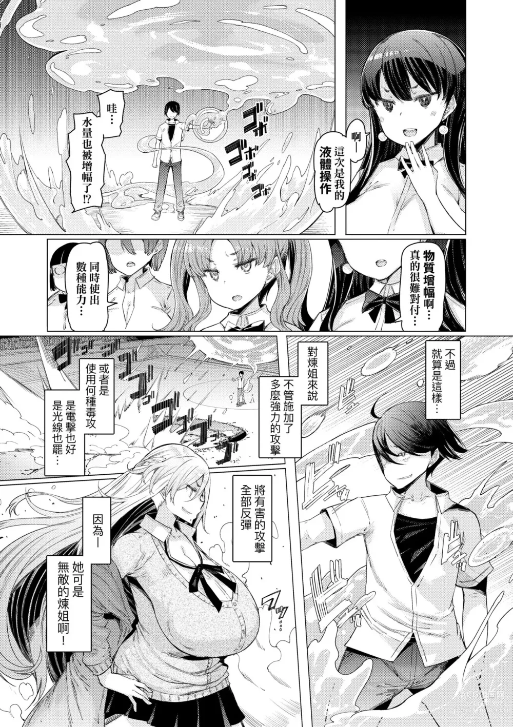 Page 159 of manga 能力學園下克上~我的學園支配之路~ (decensored)