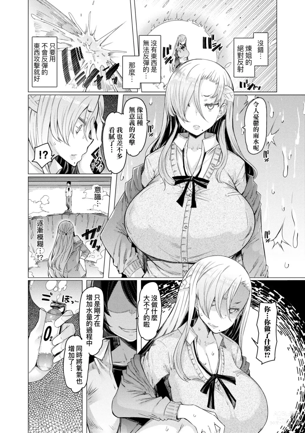 Page 160 of manga 能力學園下克上~我的學園支配之路~ (decensored)