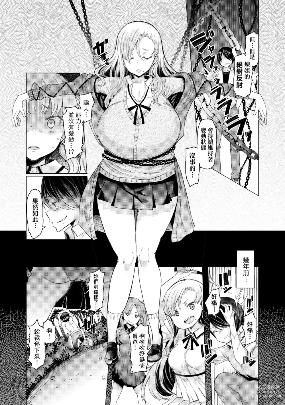 Page 162 of manga 能力學園下克上~我的學園支配之路~ (decensored)