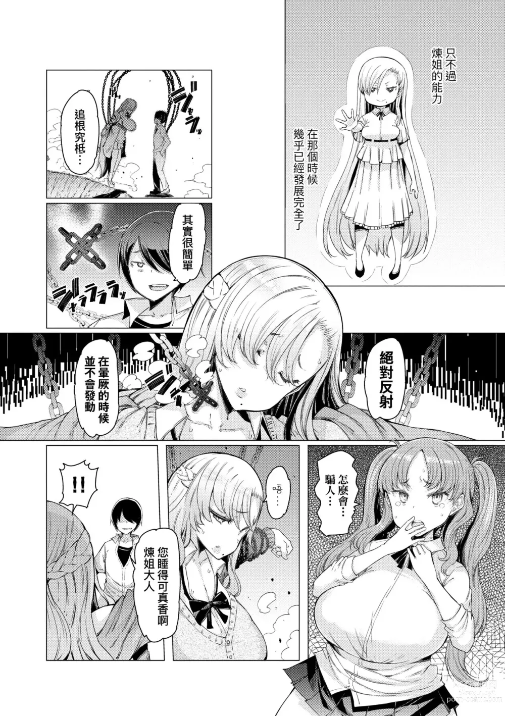 Page 164 of manga 能力學園下克上~我的學園支配之路~ (decensored)