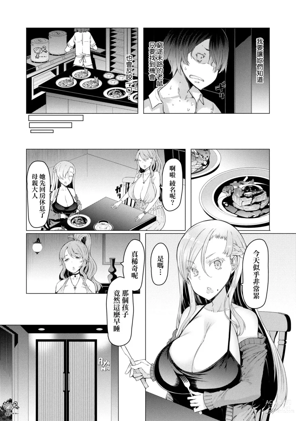 Page 18 of manga 能力學園下克上~我的學園支配之路~ (decensored)