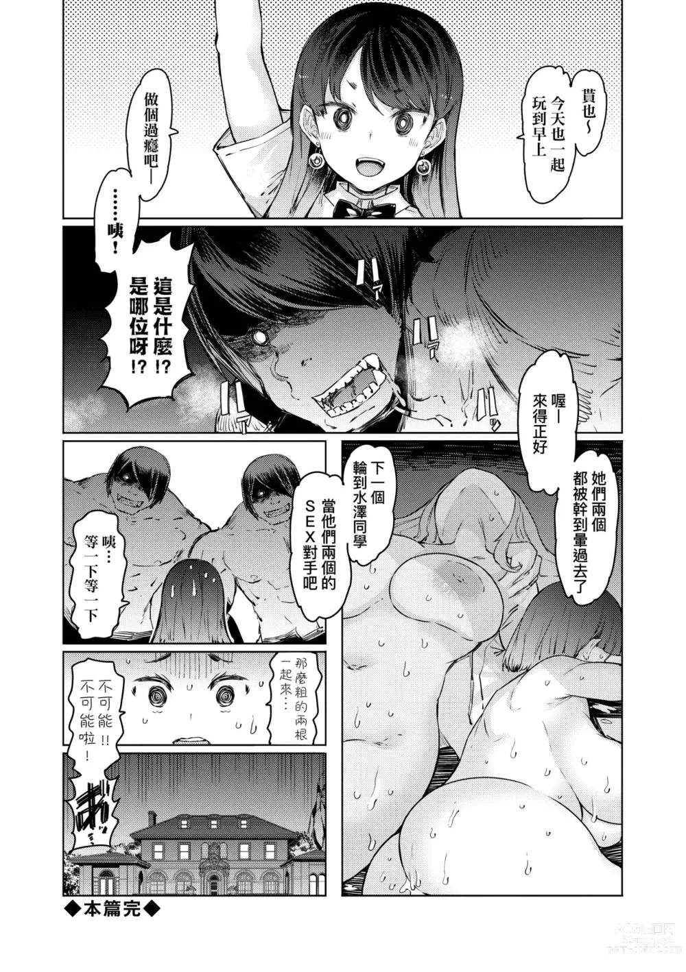 Page 230 of manga 能力學園下克上~我的學園支配之路~ (decensored)