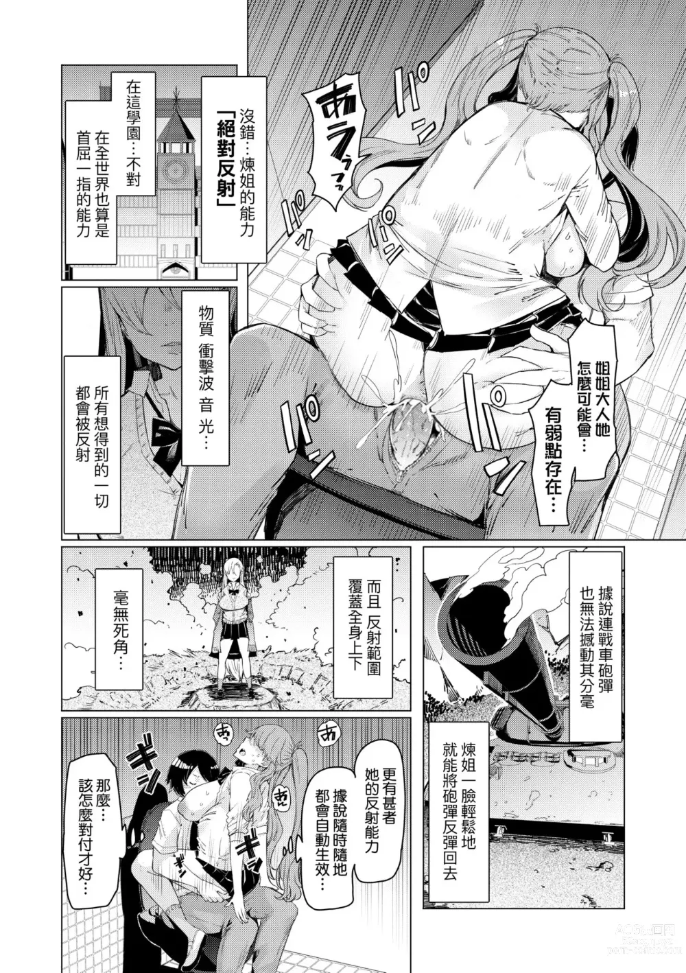 Page 36 of manga 能力學園下克上~我的學園支配之路~ (decensored)