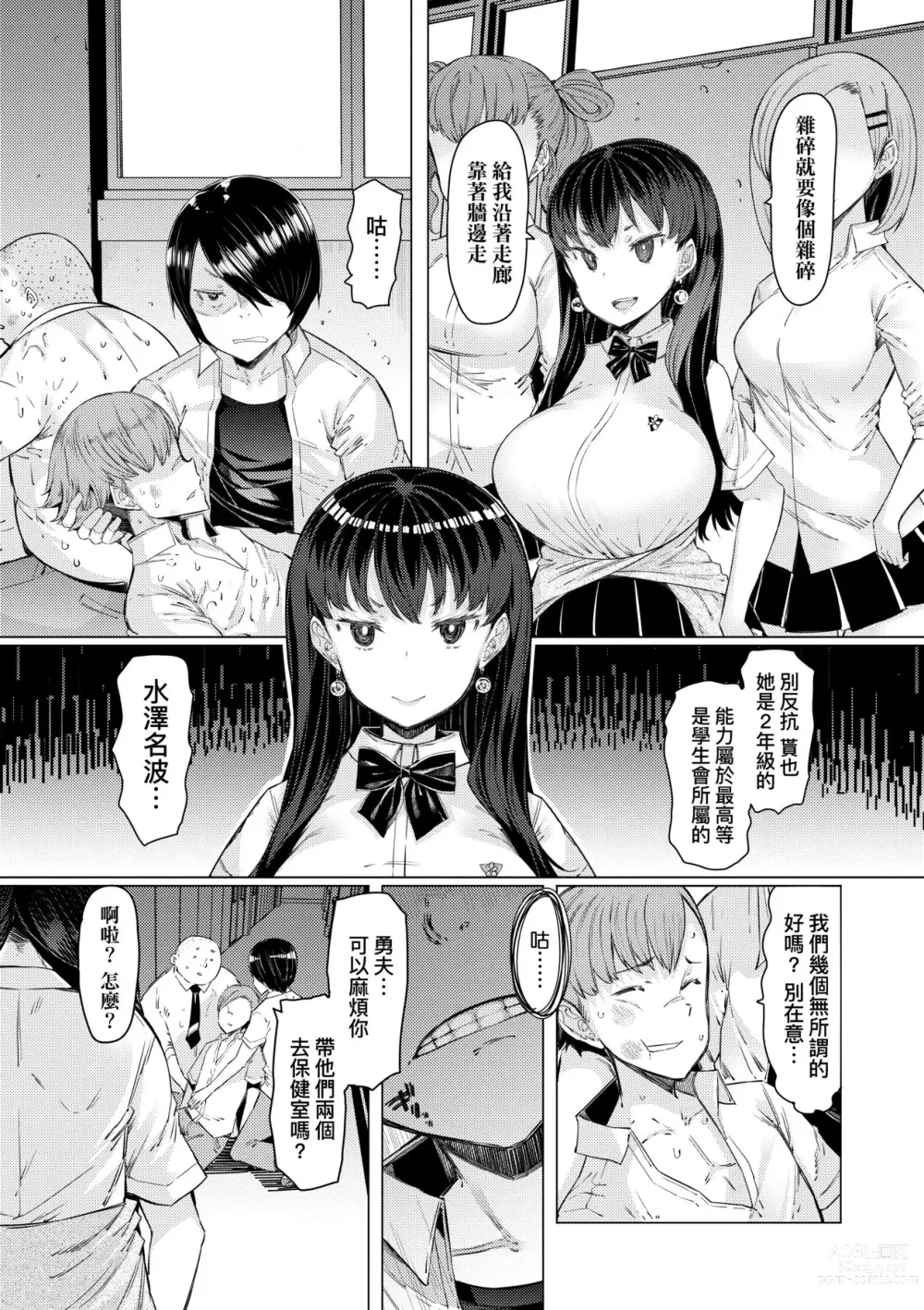 Page 39 of manga 能力學園下克上~我的學園支配之路~ (decensored)