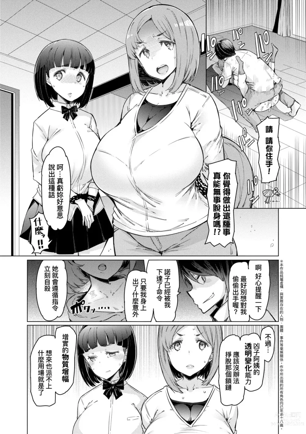 Page 58 of manga 能力學園下克上~我的學園支配之路~ (decensored)