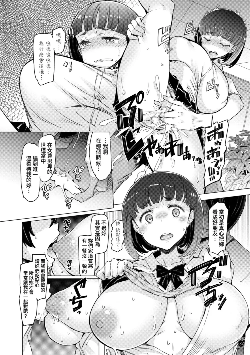 Page 68 of manga 能力學園下克上~我的學園支配之路~ (decensored)