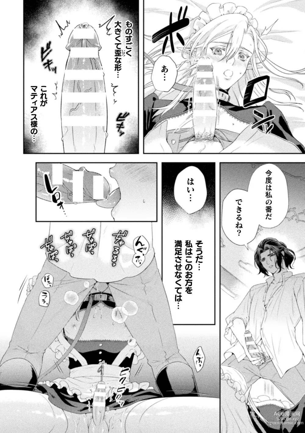 Page 17 of manga Shuujin wa Hiroware Elf o Midareotoshitai ~Seigu ni yoru Yuganda Ai no Shimeshikata~