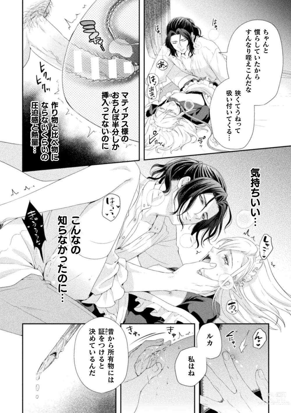 Page 23 of manga Shuujin wa Hiroware Elf o Midareotoshitai ~Seigu ni yoru Yuganda Ai no Shimeshikata~