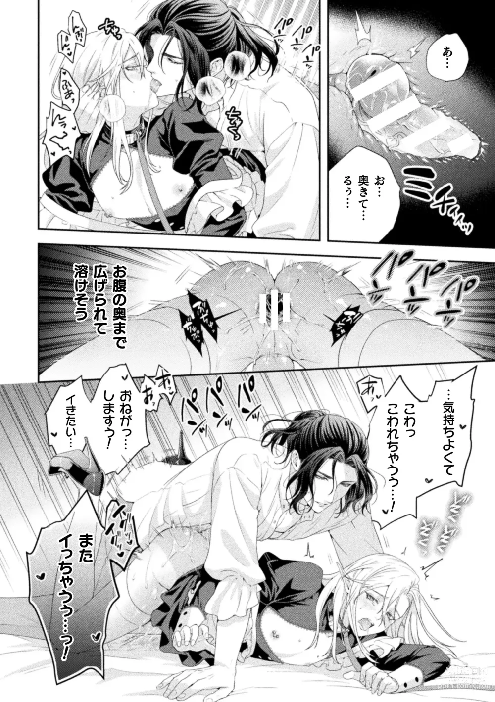 Page 27 of manga Shuujin wa Hiroware Elf o Midareotoshitai ~Seigu ni yoru Yuganda Ai no Shimeshikata~