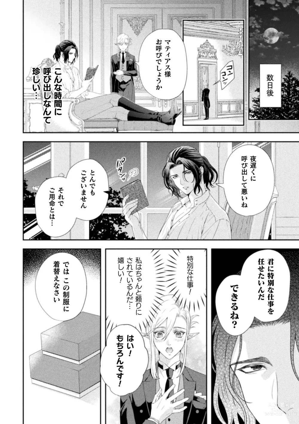 Page 5 of manga Shuujin wa Hiroware Elf o Midareotoshitai ~Seigu ni yoru Yuganda Ai no Shimeshikata~