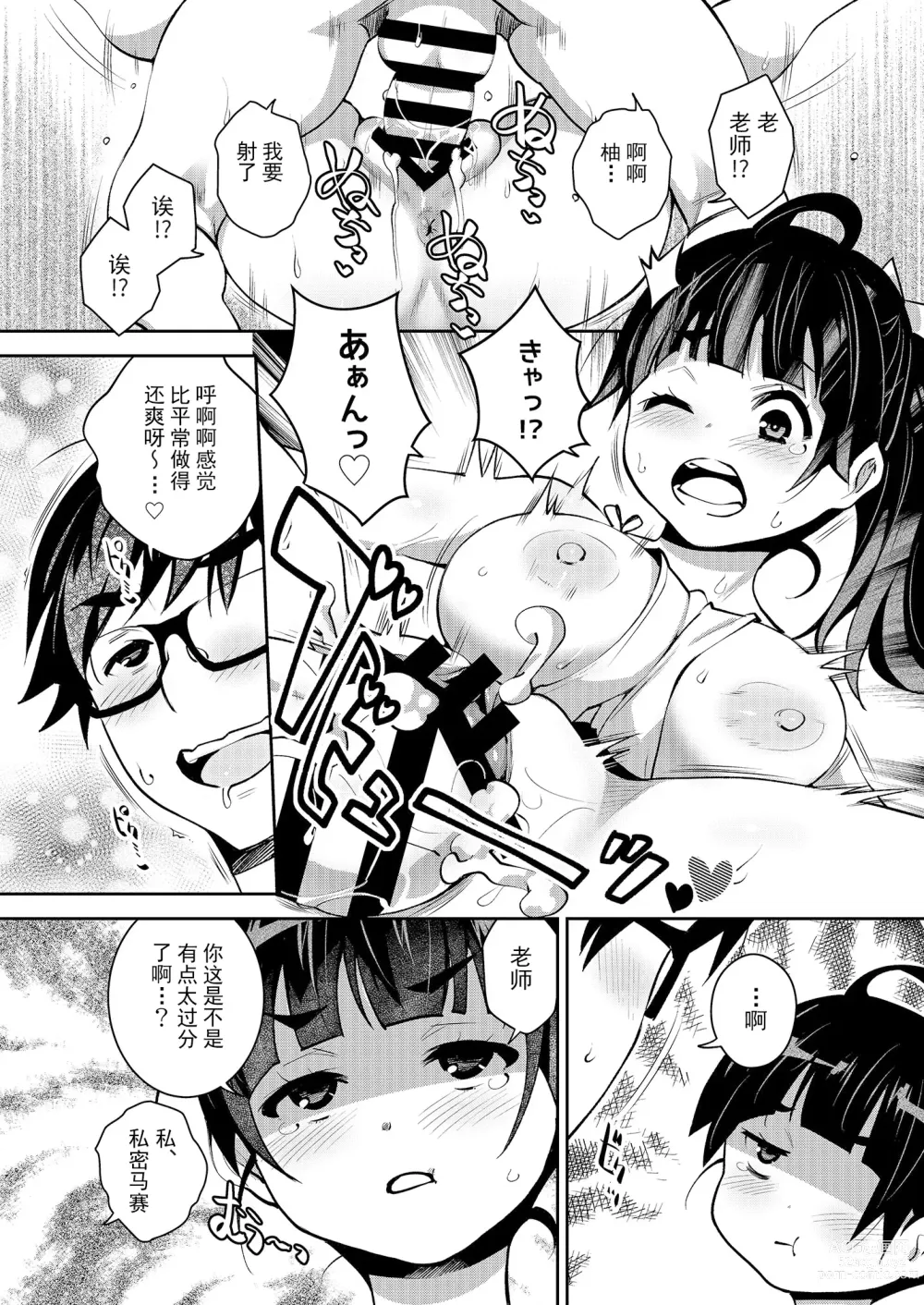 Page 23 of doujinshi Inakax 6! Kawara de Okugai Ecchi & Inemuri Suikan Hen