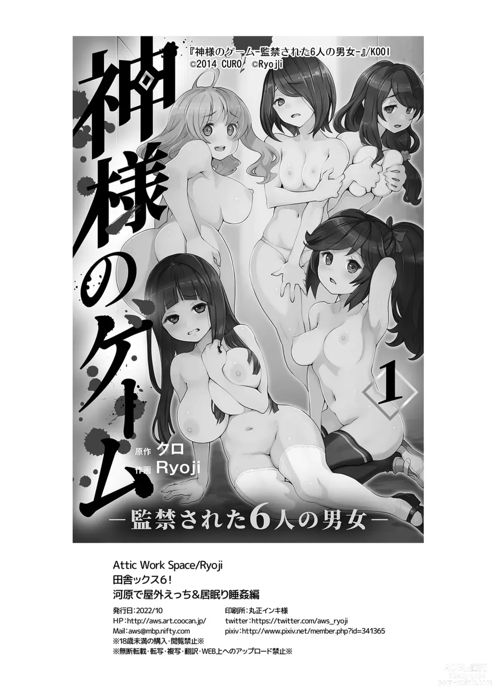 Page 27 of doujinshi Inakax 6! Kawara de Okugai Ecchi & Inemuri Suikan Hen