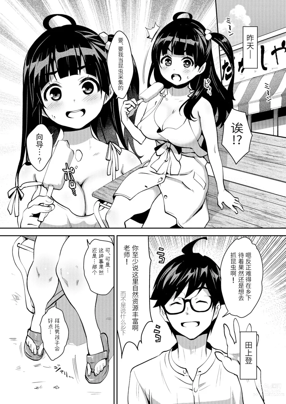 Page 5 of doujinshi Inakax 6! Kawara de Okugai Ecchi & Inemuri Suikan Hen