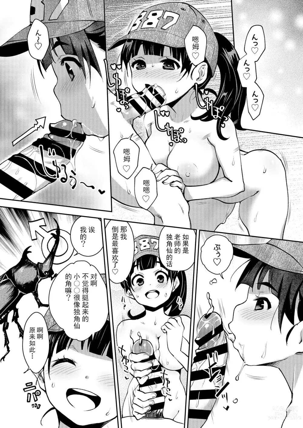 Page 10 of doujinshi Inakax 6! Kawara de Okugai Ecchi & Inemuri Suikan Hen