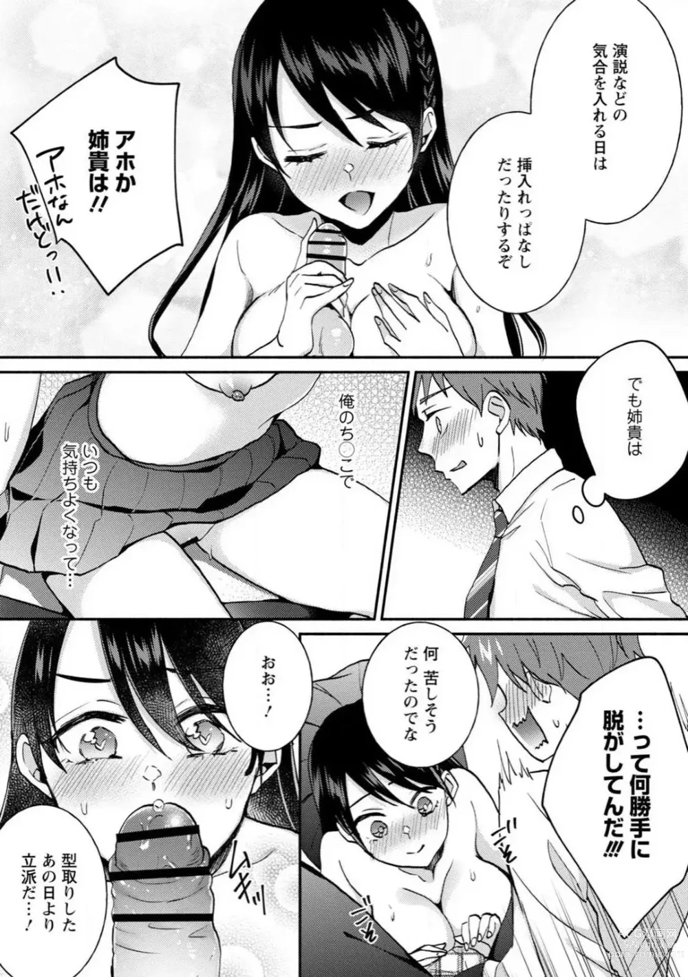 Page 15 of manga Seitokai Yakuin no Bitch na Nichijou ~Kyou mo Ane no Seito Kaichou ni Otouto wa Shiboraretemasu~ R18