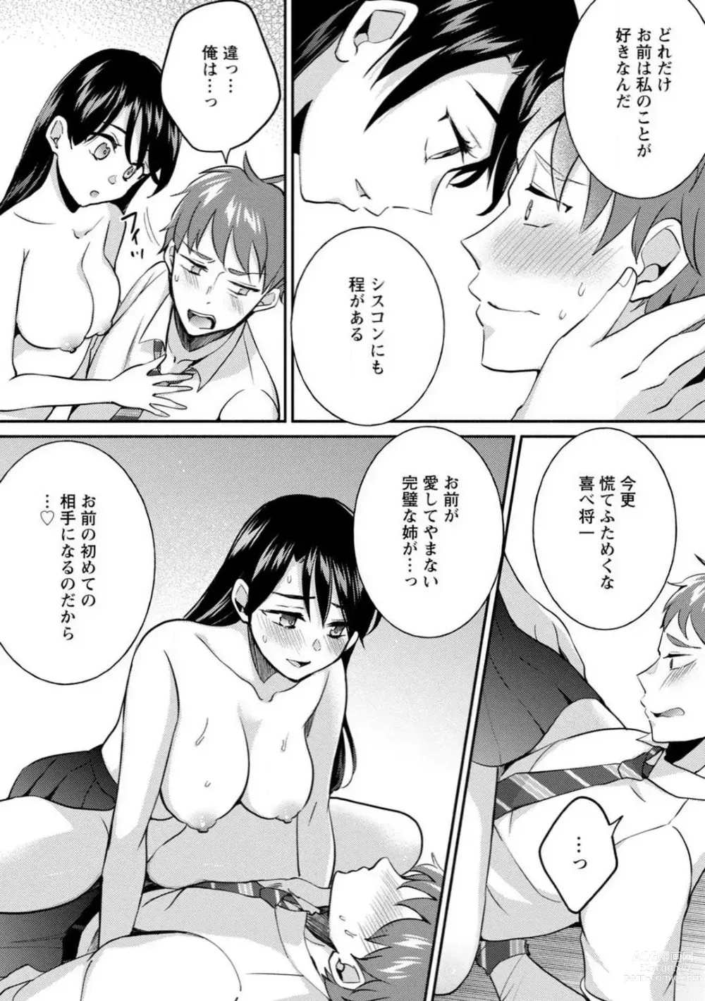 Page 20 of manga Seitokai Yakuin no Bitch na Nichijou ~Kyou mo Ane no Seito Kaichou ni Otouto wa Shiboraretemasu~ R18