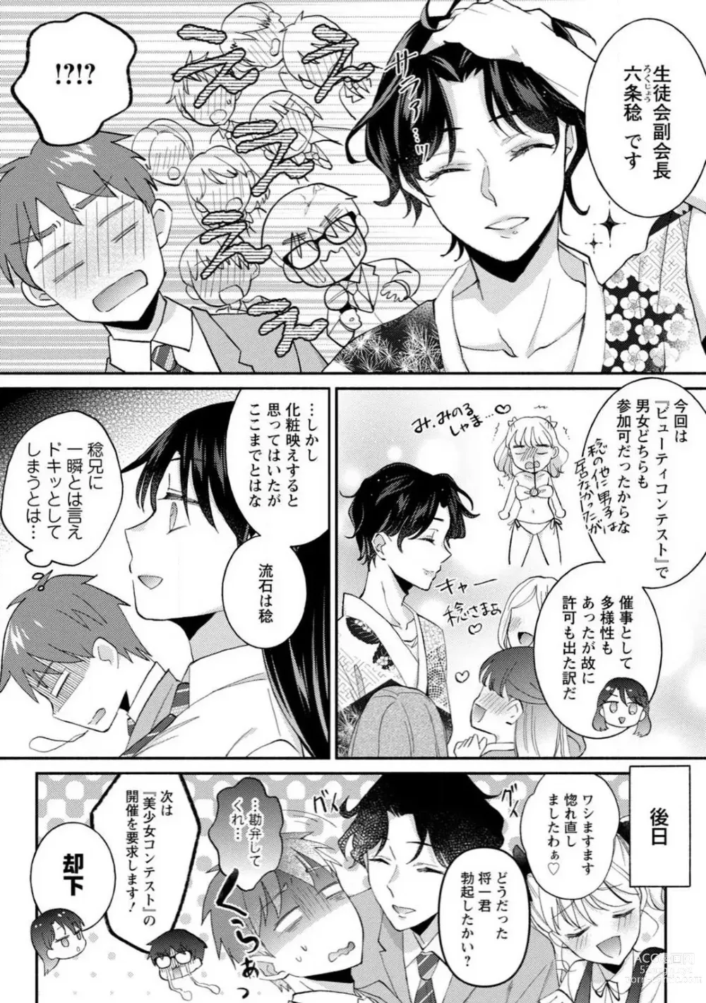 Page 200 of manga Seitokai Yakuin no Bitch na Nichijou ~Kyou mo Ane no Seito Kaichou ni Otouto wa Shiboraretemasu~ R18