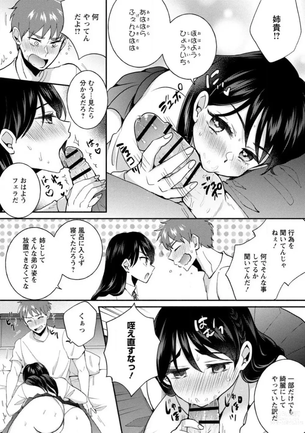 Page 28 of manga Seitokai Yakuin no Bitch na Nichijou ~Kyou mo Ane no Seito Kaichou ni Otouto wa Shiboraretemasu~ R18